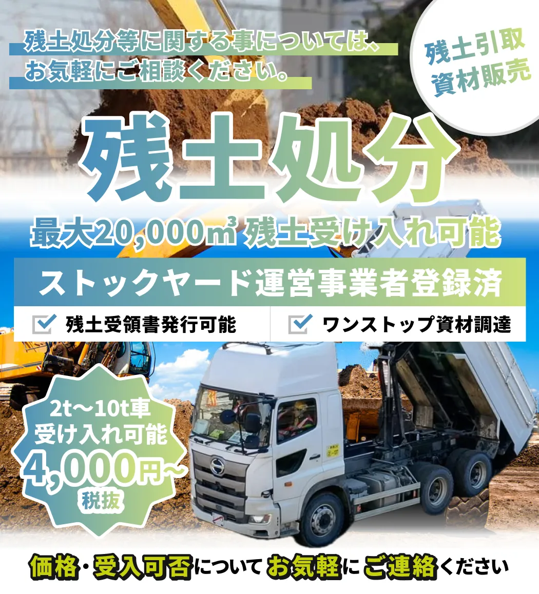 残土処分 最大20,000㎥残土受け入れ可能 残土処分等に関する事については、お気軽にご相談ください。